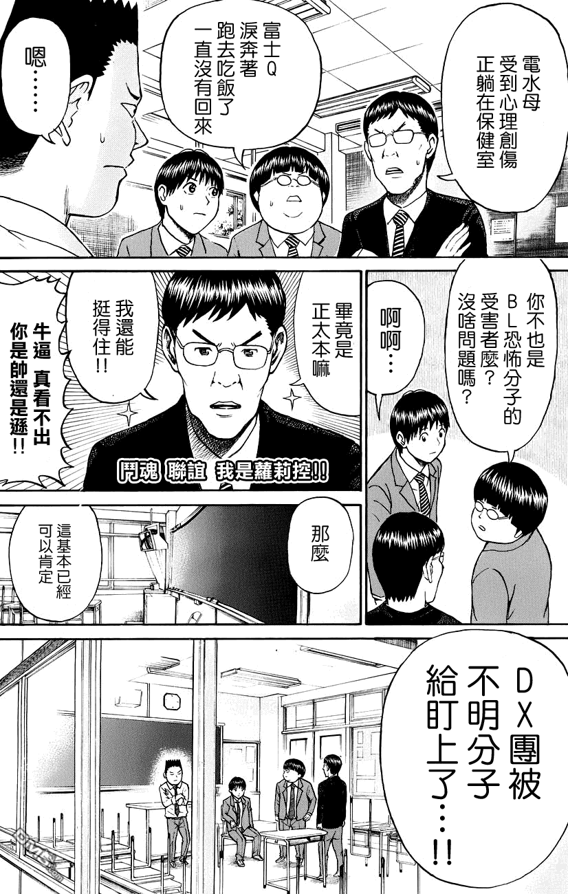 我妻同学是我的老婆漫画34话