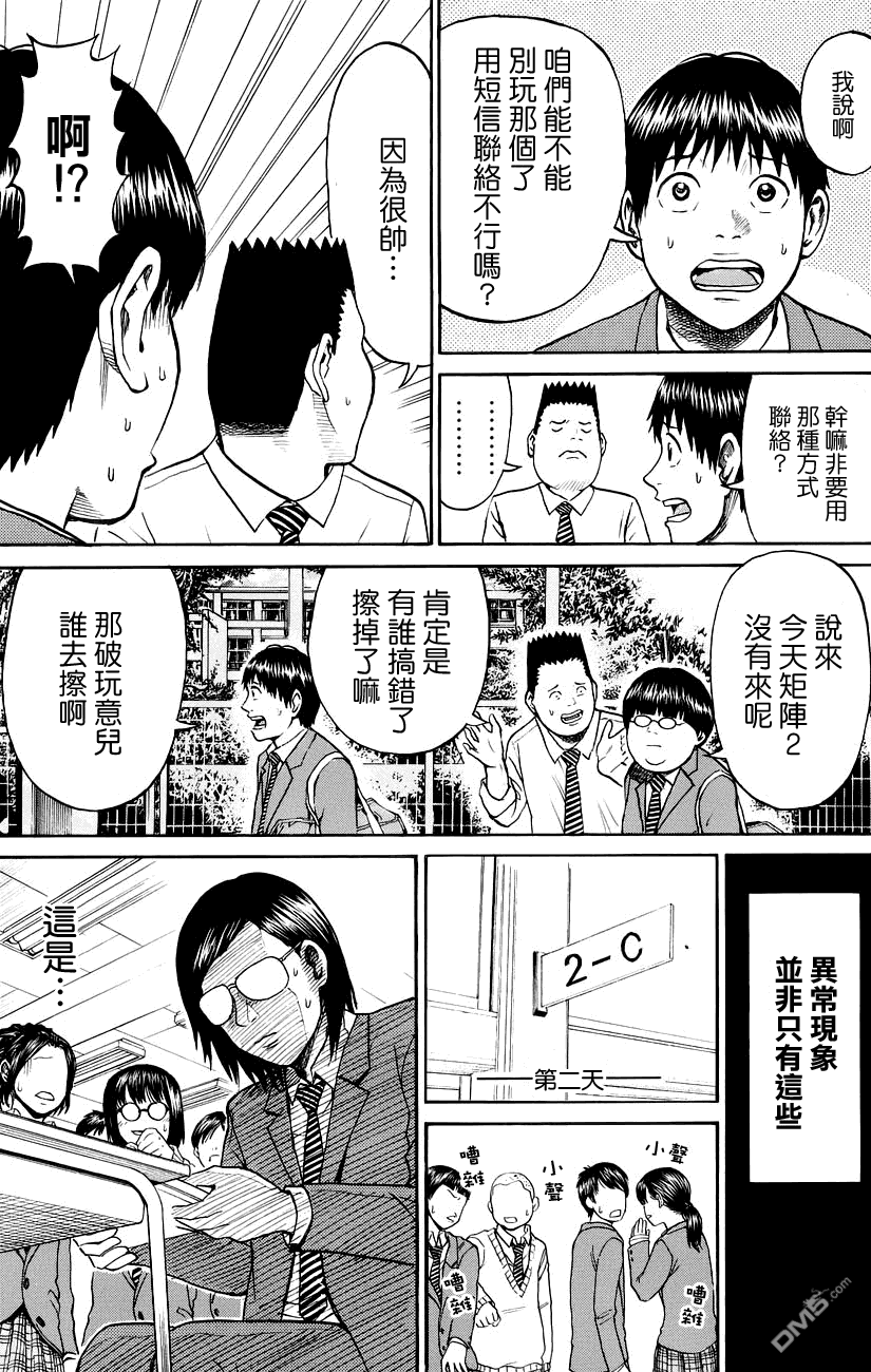 我妻同学是我的老婆漫画34话