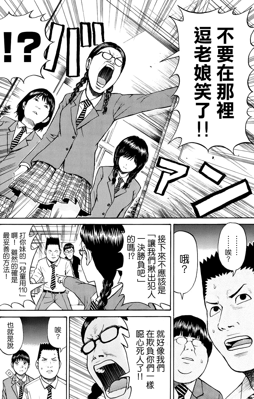 我妻同学是我的老婆漫画34话