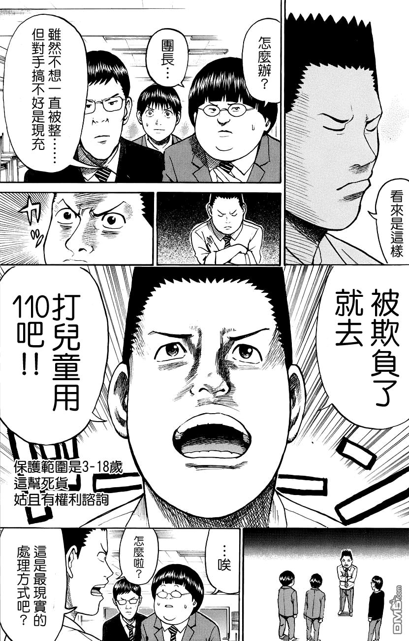 我妻同学是我的老婆漫画34话
