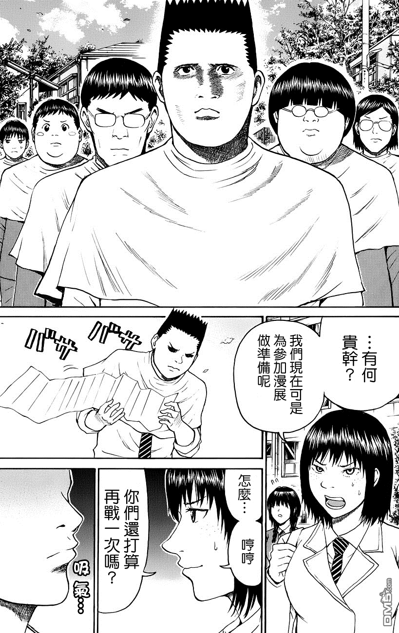 我妻同学是我的老婆漫画50话