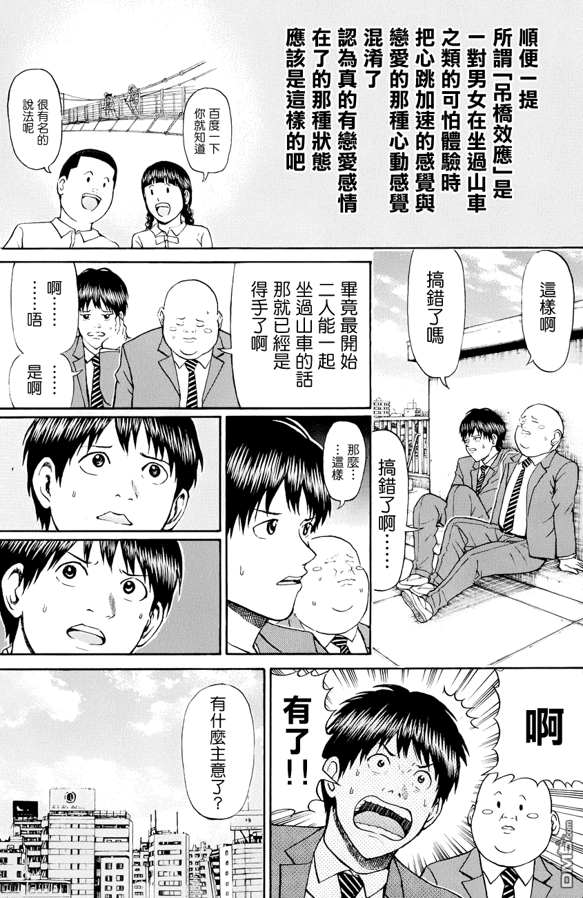 我妻同学是我的老婆漫画76话