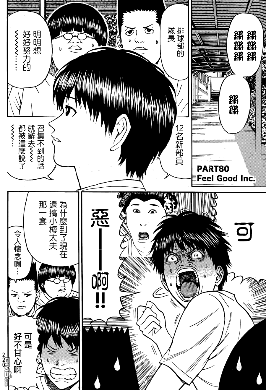 我妻同学是我的老婆漫画80话