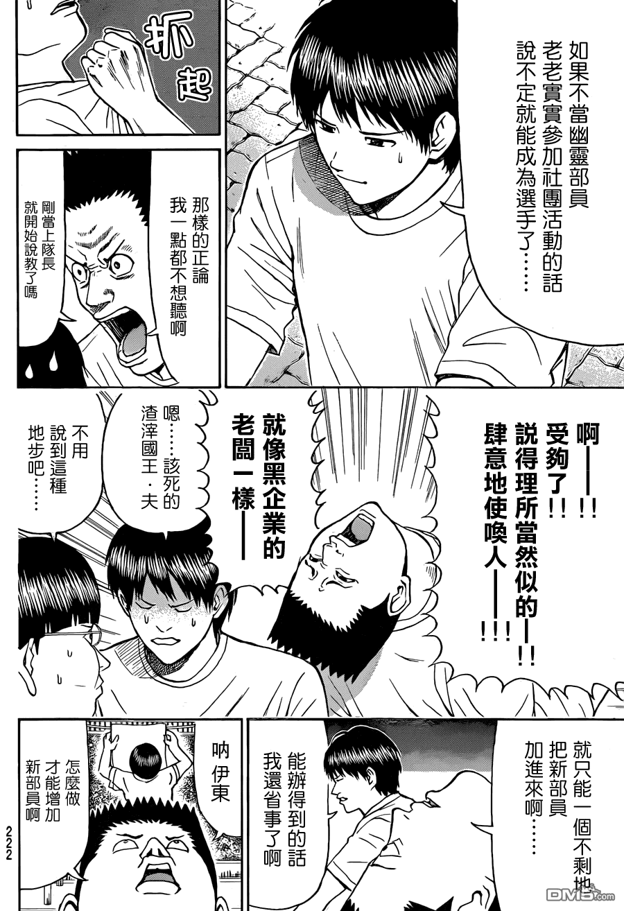 我妻同学是我的老婆漫画80话