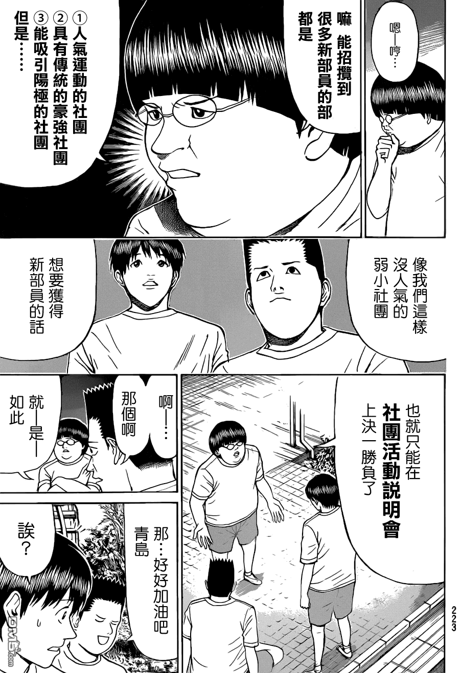 我妻同学是我的老婆漫画80话