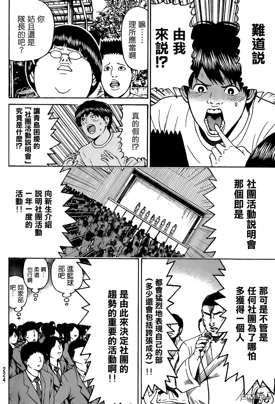 我妻同学是我的老婆漫画80话