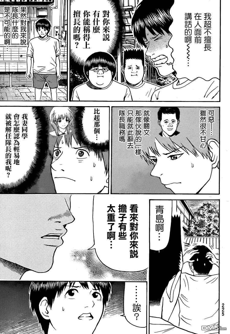 我妻同学是我的老婆漫画80话