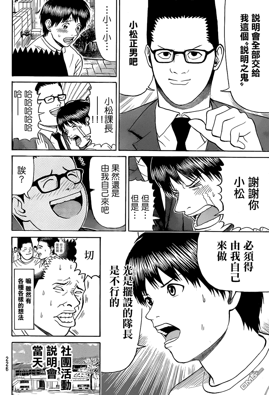 我妻同学是我的老婆漫画80话