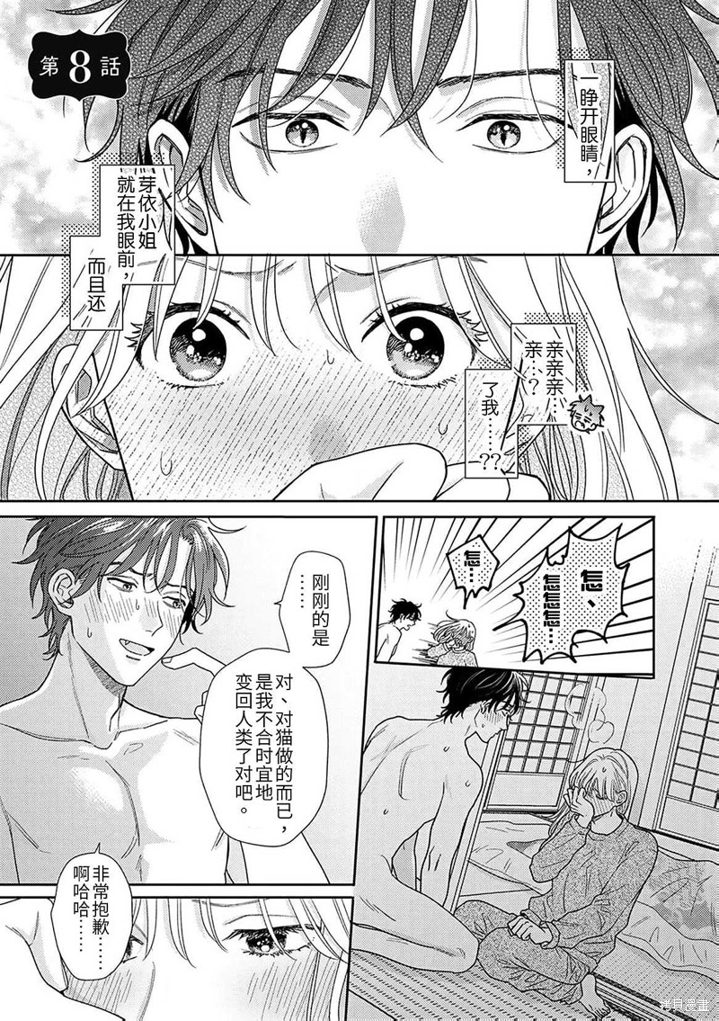 猫塚君身上有个大秘密漫画08话