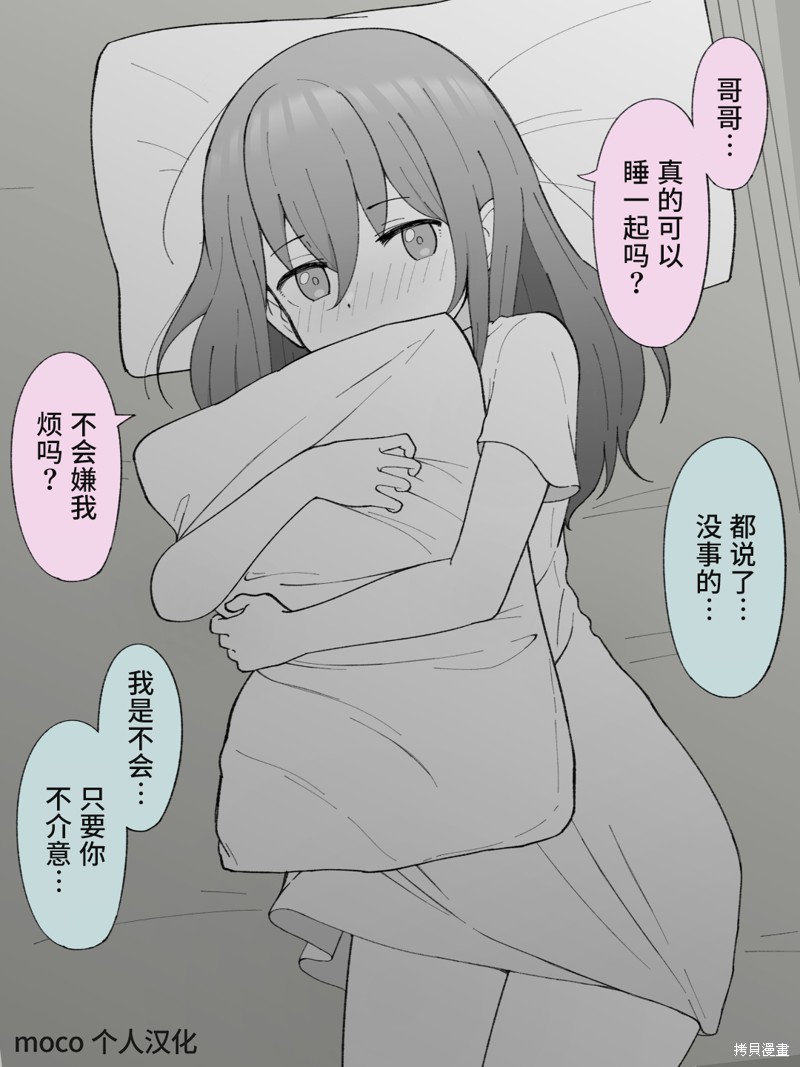 TS弟弟成为哥哥的女友 第15话 单击左键进入下一页