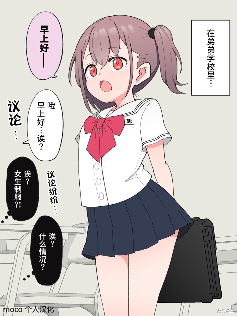 TS弟弟成为哥哥的女友 第19话 单击左键进入下一页