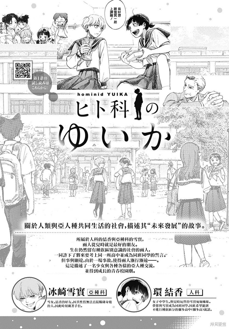 人科的结香漫画02话