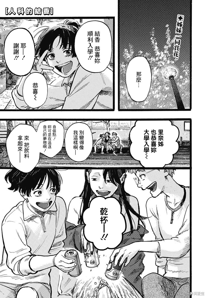 人科的结香漫画03话