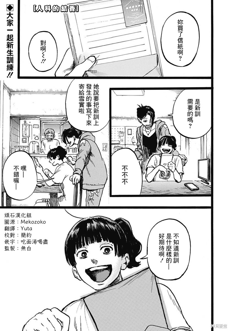 人科的结香漫画04话