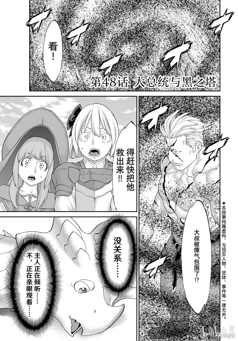 骑乘之王漫画48话