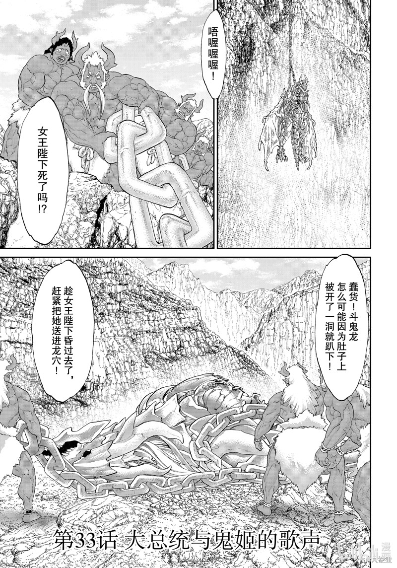 骑乘之王漫画33话