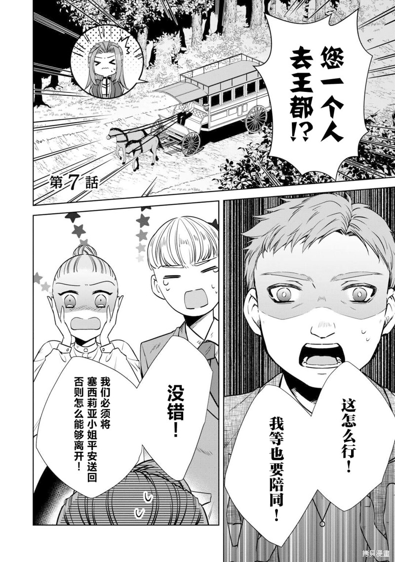丈夫比起我这个妻子反而更重视青梅 第07话 单击左键进入下一页