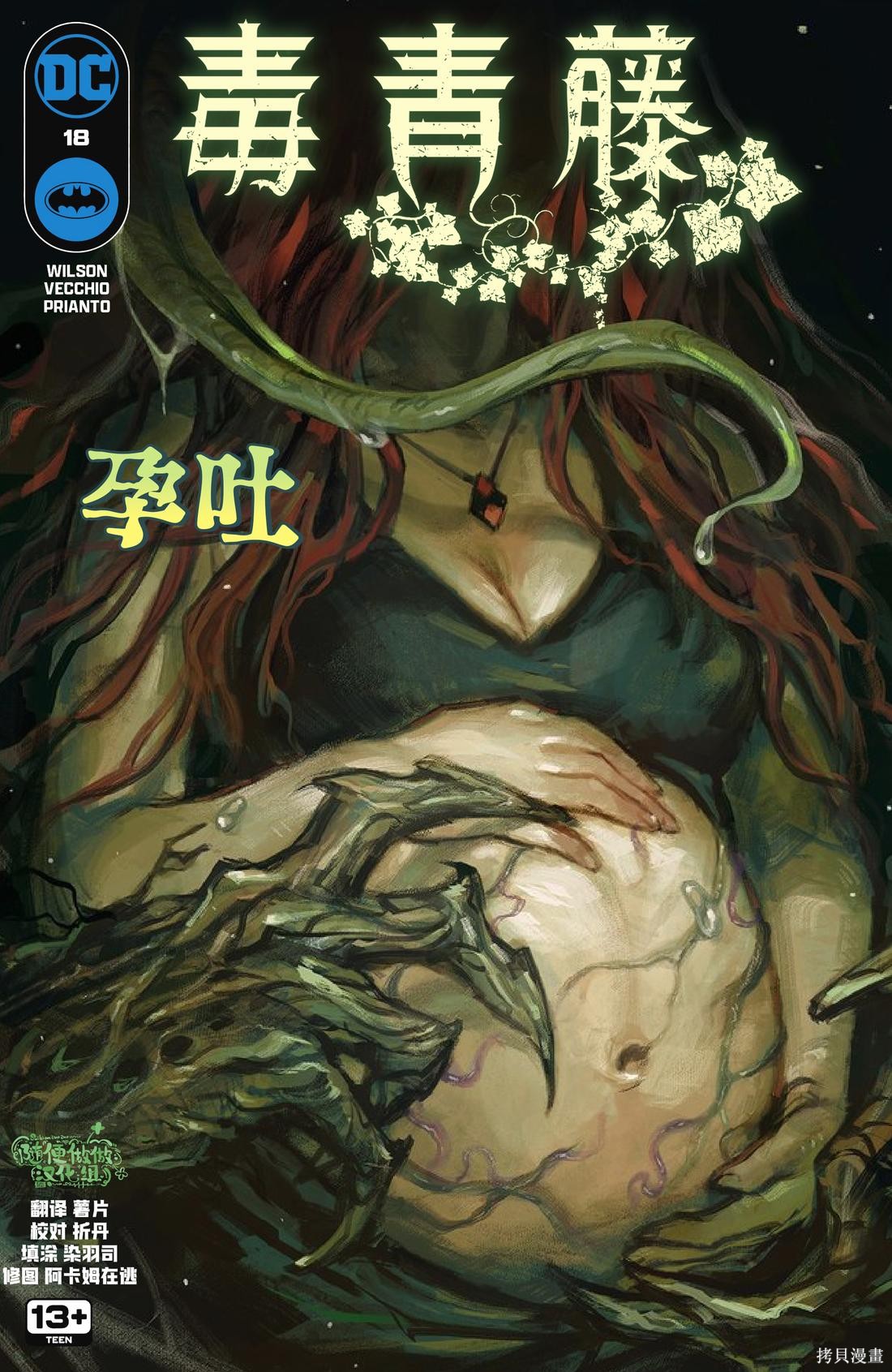 毒青藤(2022) 第18卷 单击左键进入下一页