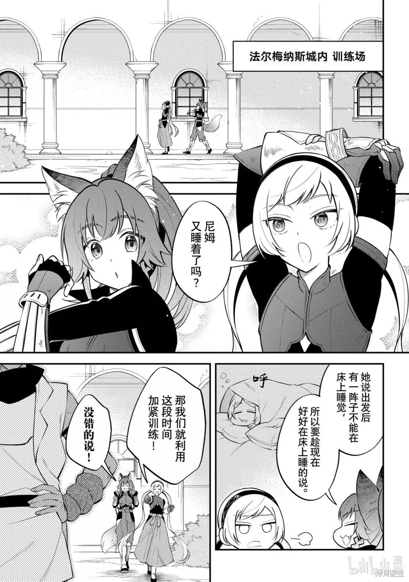 关於我转生变成史莱姆这档事 异闻 魔国生活的三位一体漫画75话