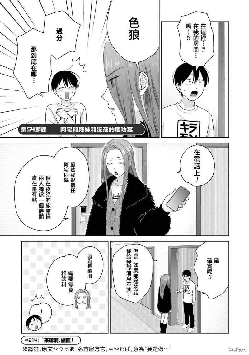没有辣妹会对阿宅温柔!? 第54话 单击左键进入下一页