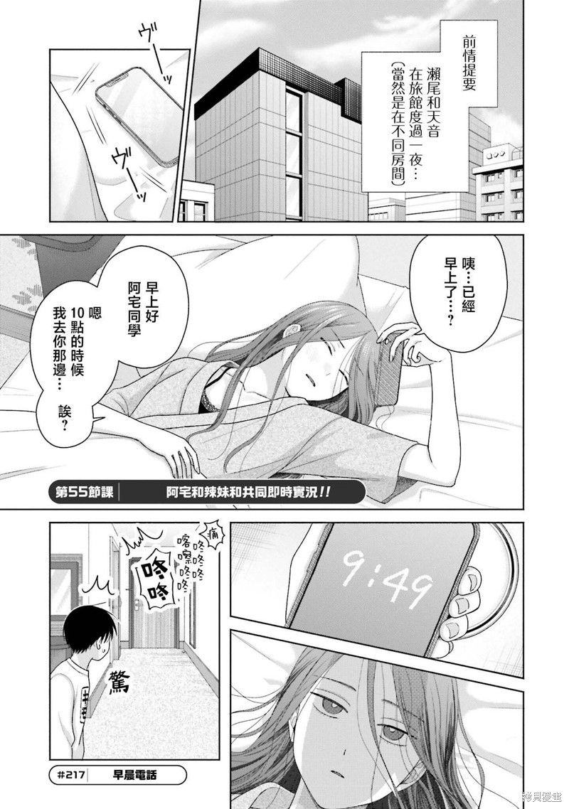没有辣妹会对阿宅温柔!? 第55话 单击左键进入下一页