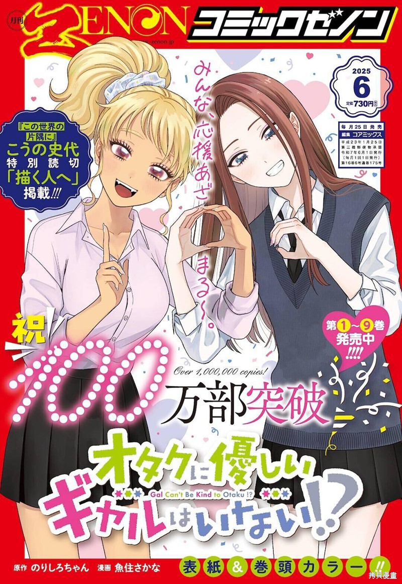 没有辣妹会对阿宅温柔!? 100万部突破 单击左键进入下一页