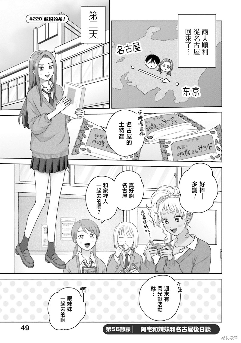 没有辣妹会对阿宅温柔!? 第56话 单击左键进入下一页