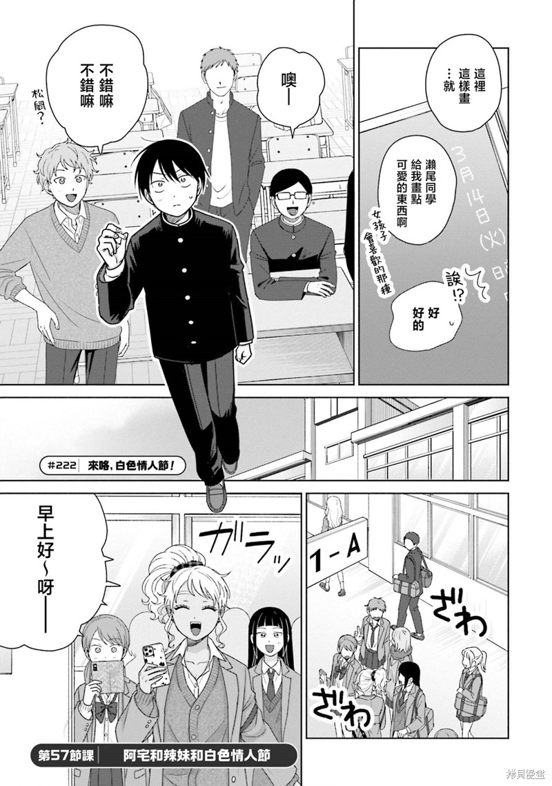 没有辣妹会对阿宅温柔!? 第57话 单击左键进入下一页
