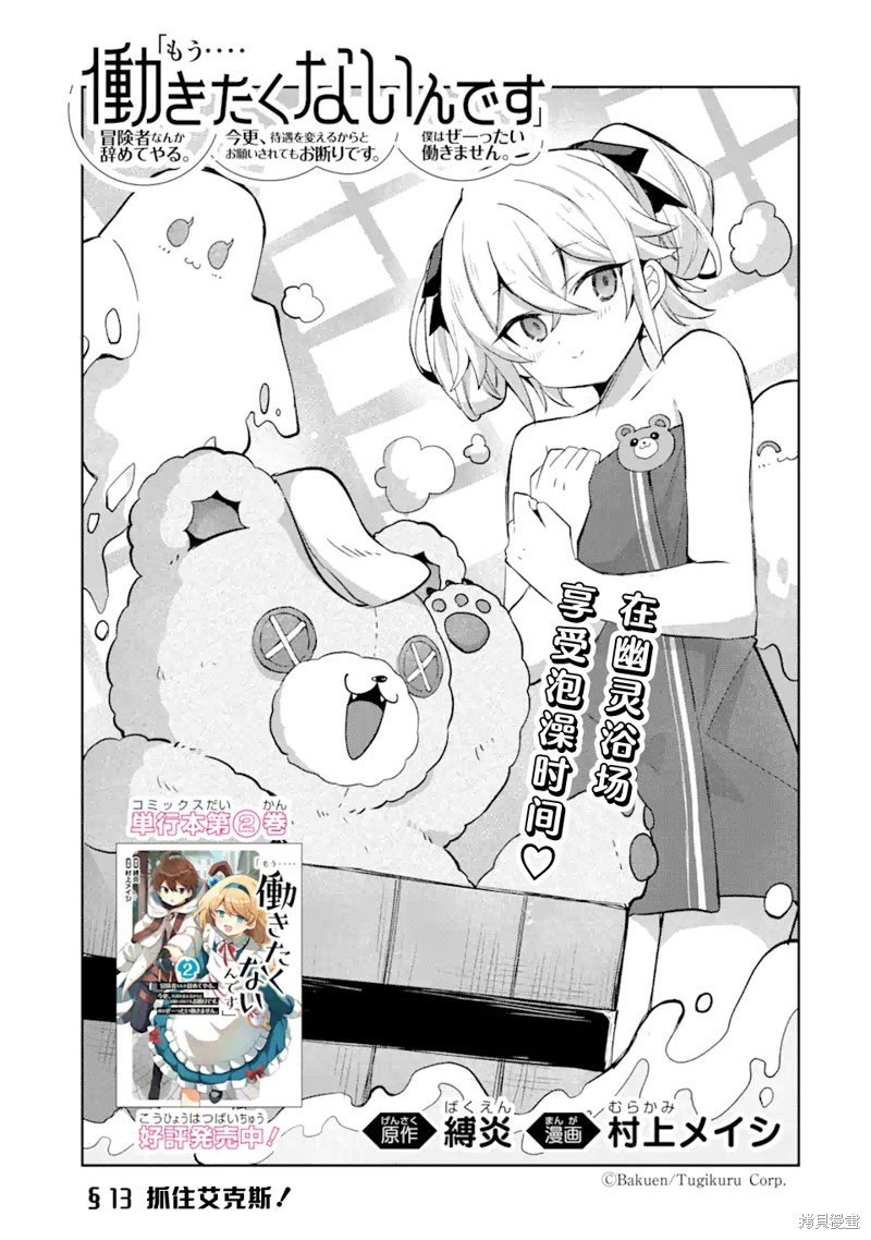 「已经…不想再工作了」漫画13话