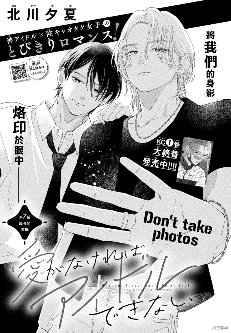 无爱不爱豆漫画07话