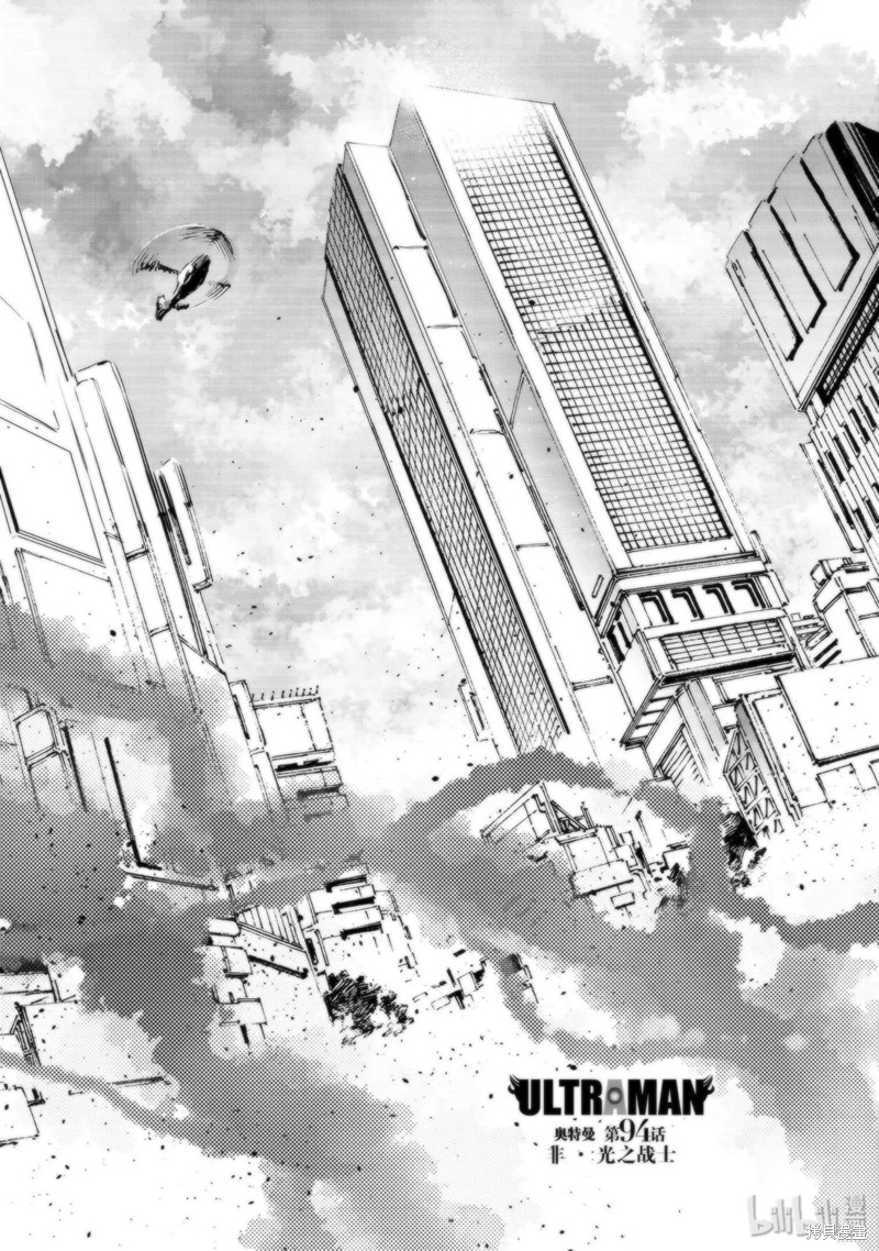 ULTRAMAN漫画94话