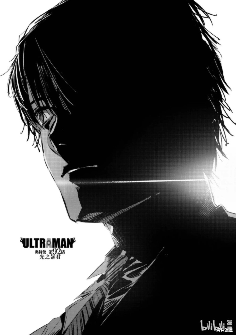 ULTRAMAN漫画92话