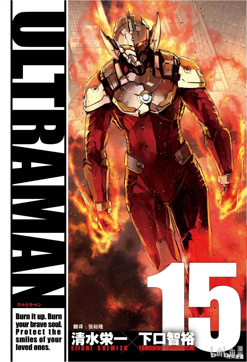 ULTRAMAN漫画91话