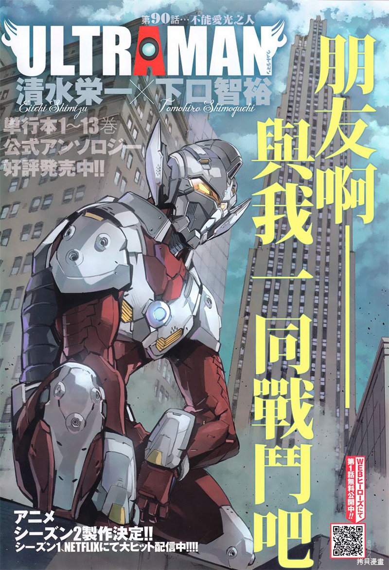 ULTRAMAN漫画90话