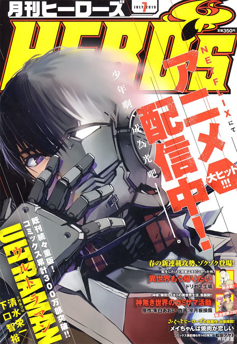 ULTRAMAN漫画87话