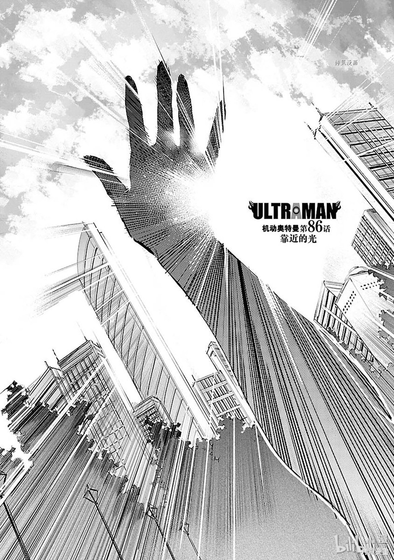 ULTRAMAN漫画86话