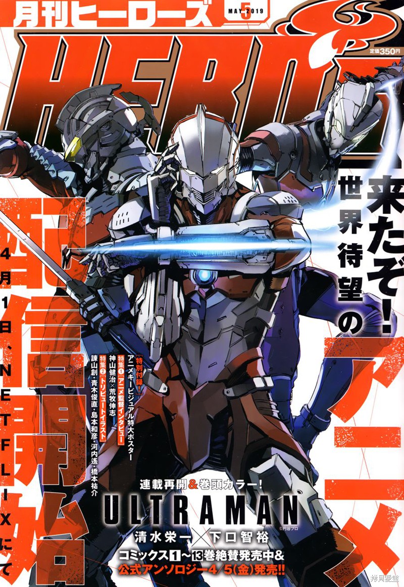 ULTRAMAN漫画85话