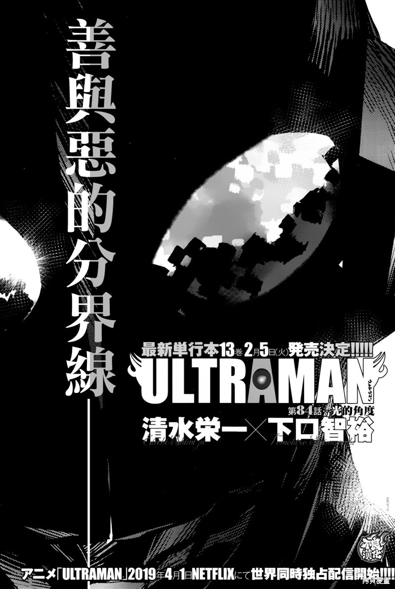 ULTRAMAN漫画84话