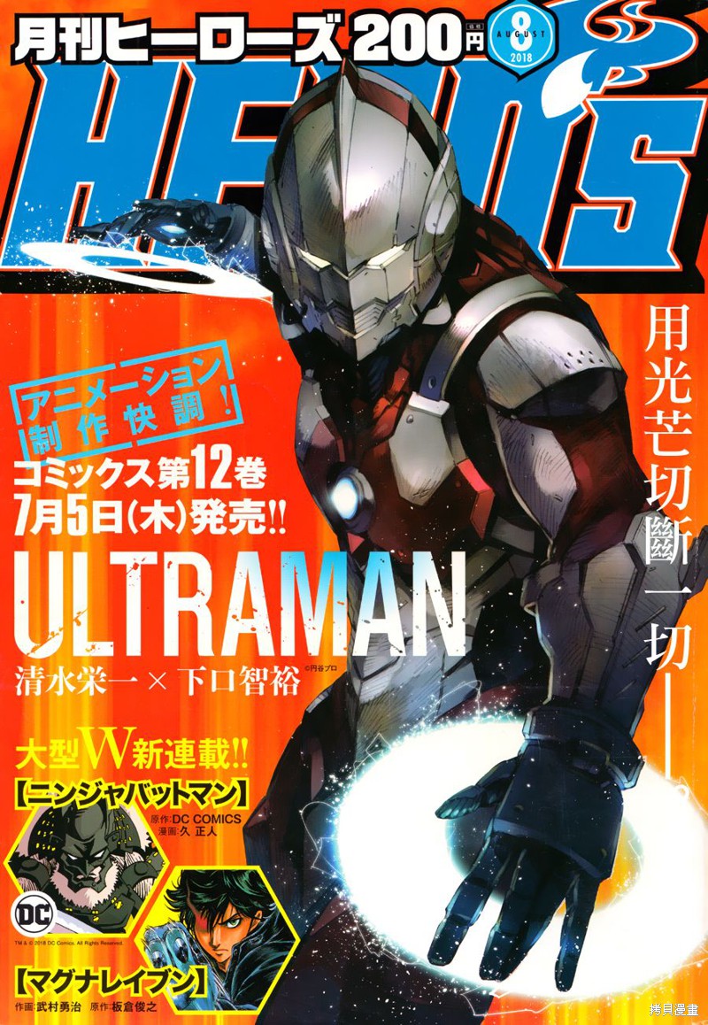 ULTRAMAN漫画78话