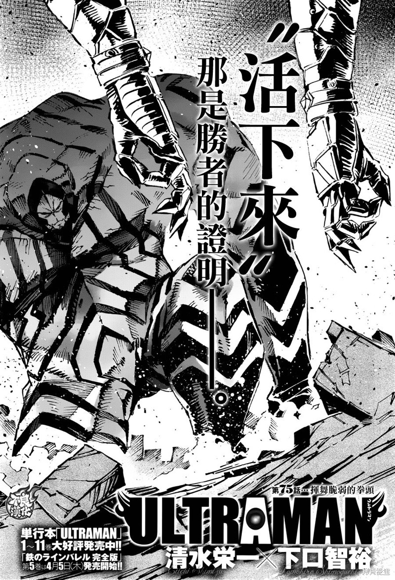 ULTRAMAN漫画75话