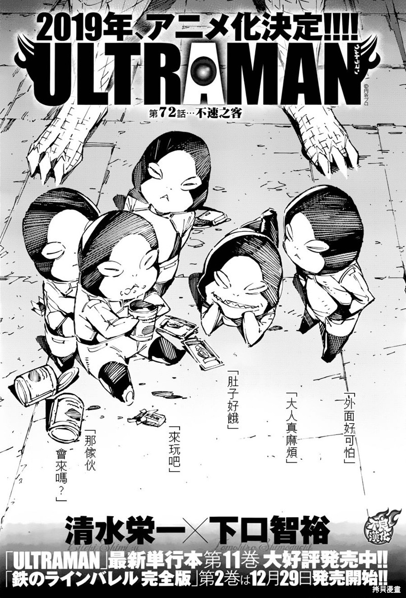 ULTRAMAN漫画72话