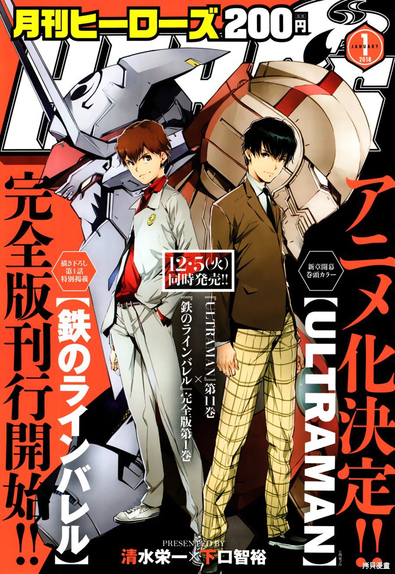 ULTRAMAN漫画71话