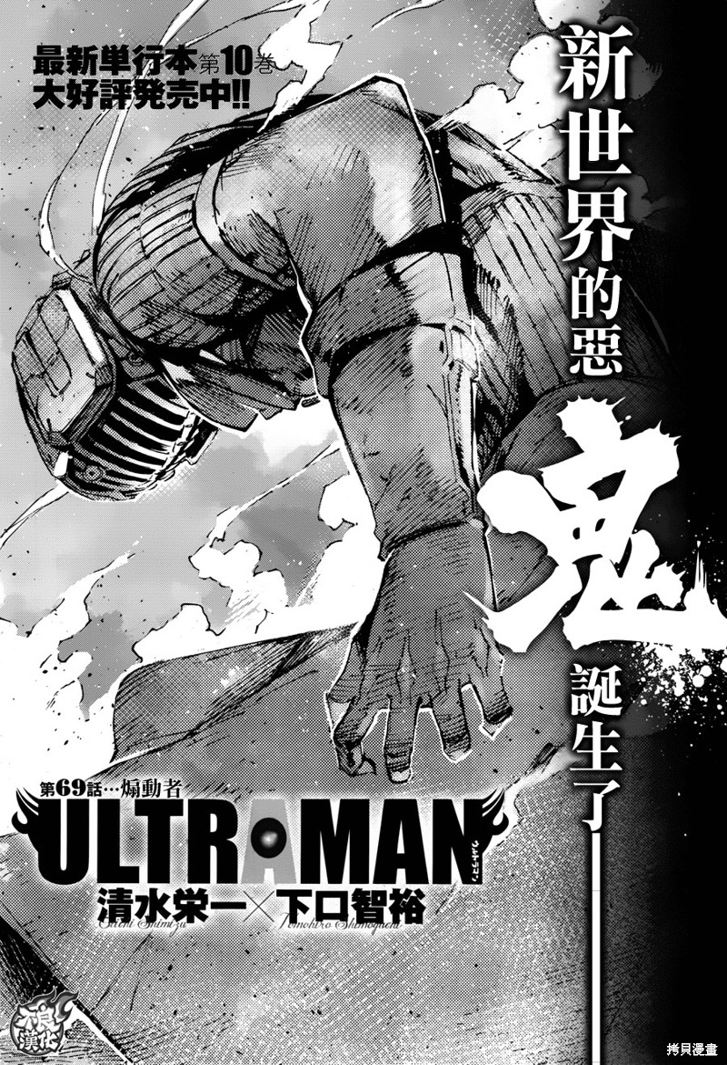 ULTRAMAN漫画69话