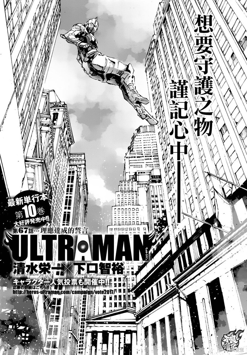 ULTRAMAN漫画67话