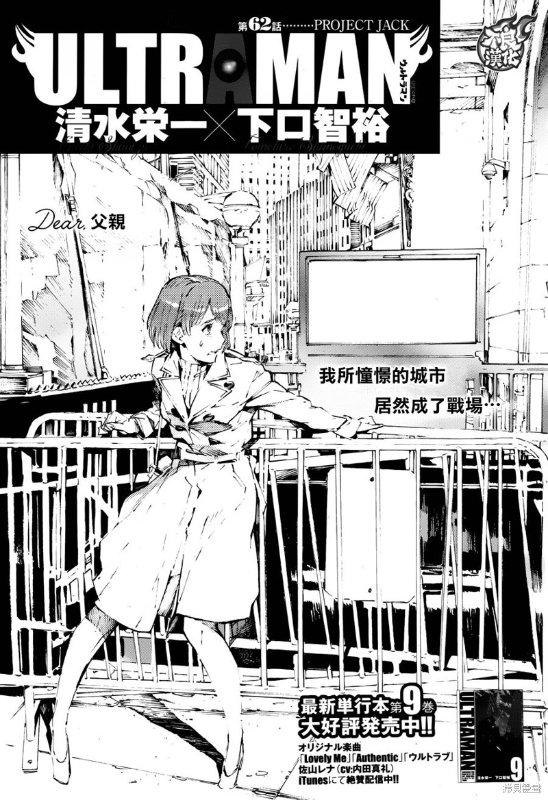 ULTRAMAN漫画62话