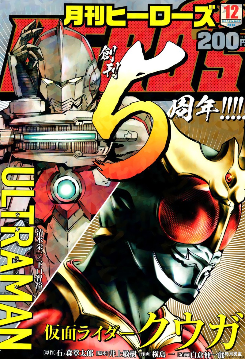 ULTRAMAN漫画58话