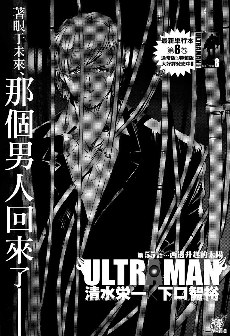 ULTRAMAN漫画56话