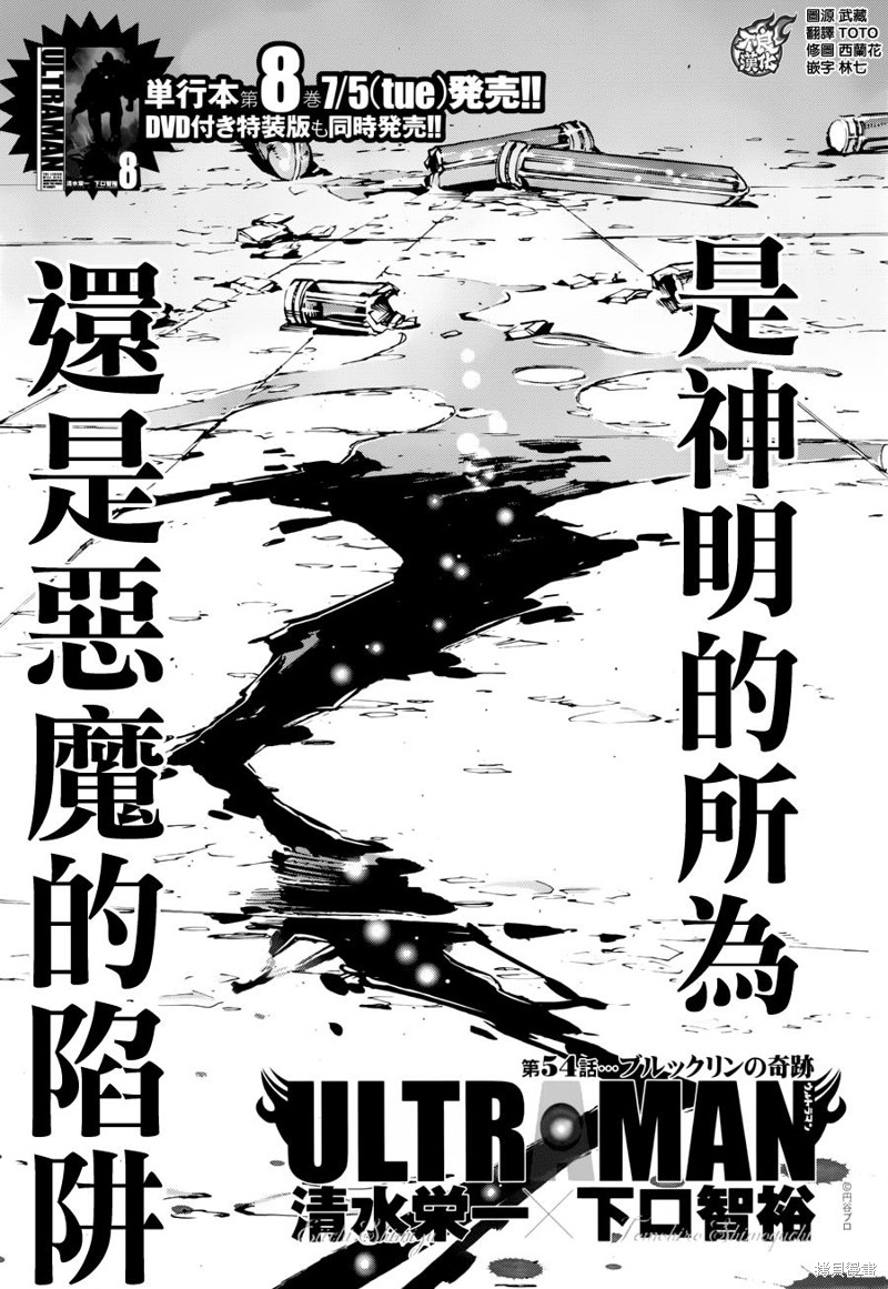 ULTRAMAN漫画54话