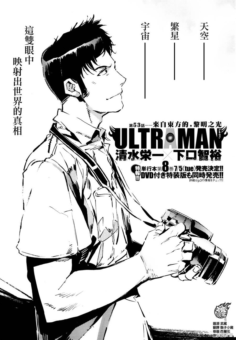ULTRAMAN漫画53话