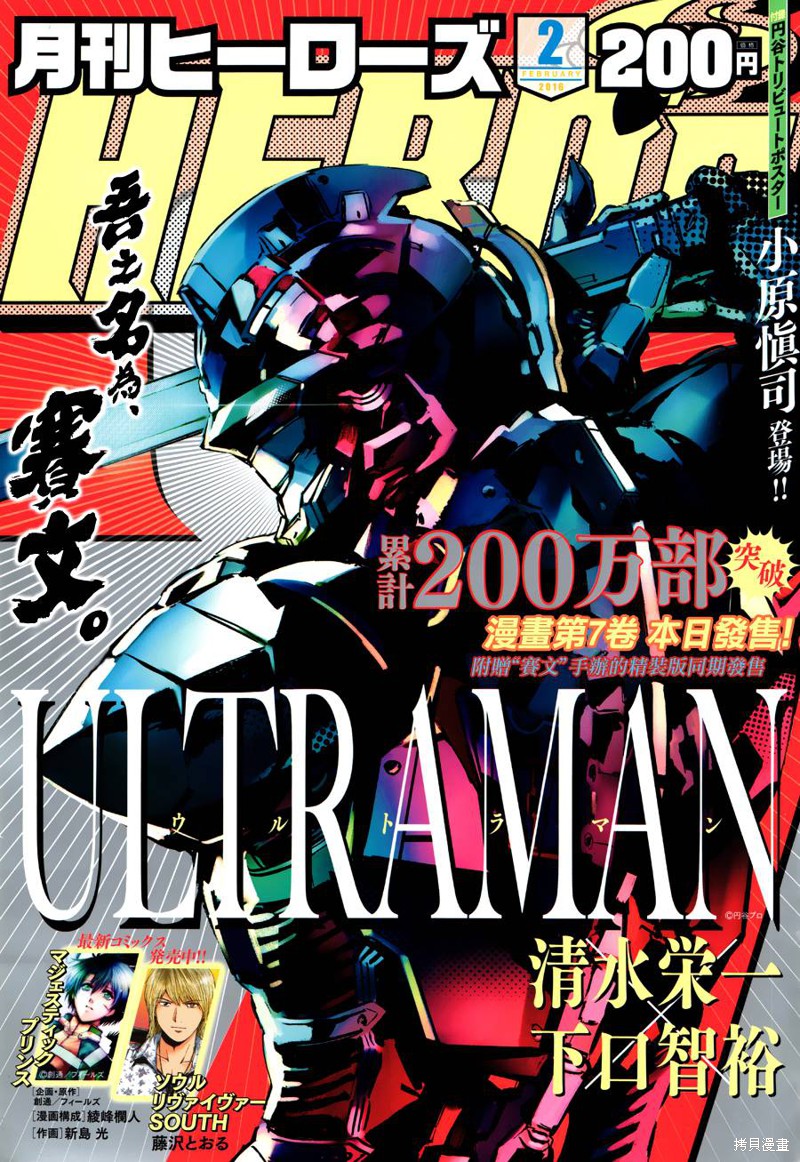 ULTRAMAN漫画48话